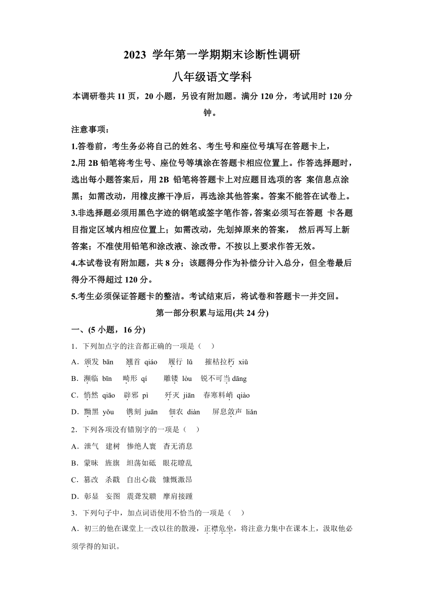 广东省广州市越秀区2023-2024学年八年级上学期期末 语文试题（含解析）