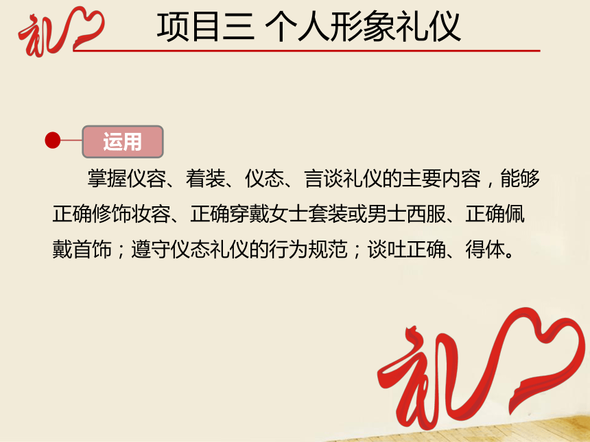 3.3仪态礼仪 课件(共53张PPT)-《中职生礼仪教程》同步教学（同济大学出版社）