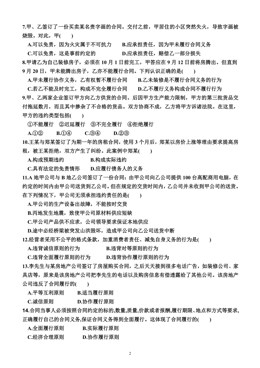 3.2  有约必守　违约有责（同步训练）（附解析）—2023-2024学年高二下学期政治选择性必修2（统编版(2019））