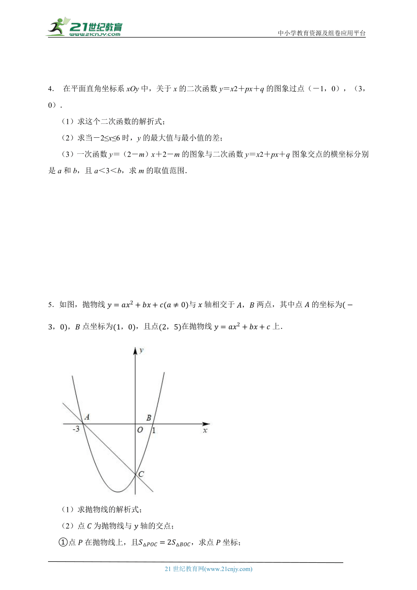 第二章 二次函数压轴题特训（含解析）