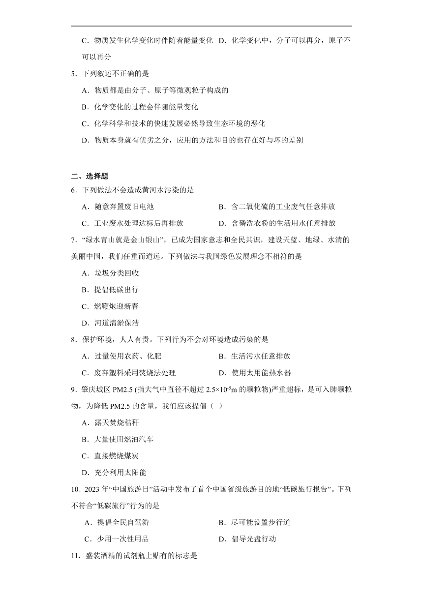 11.4化学与环境保护同步练习(含答案)鲁教版化学九年级下册