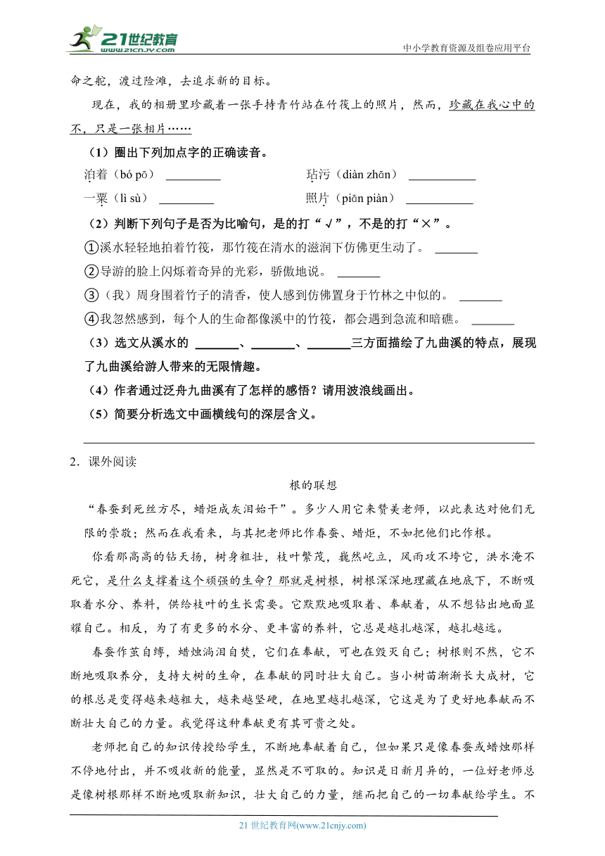 部编版2023-2024学年四年级语文下册第1单元主题阅读（答题技巧 精选阅读）（含答案）