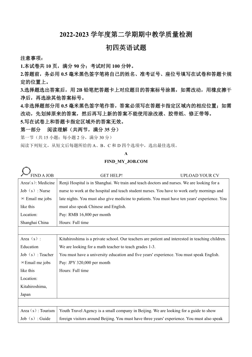 山东省烟台市北部（五四制）2022-2023学年九年级下学期期中考试英语试题（含答案）