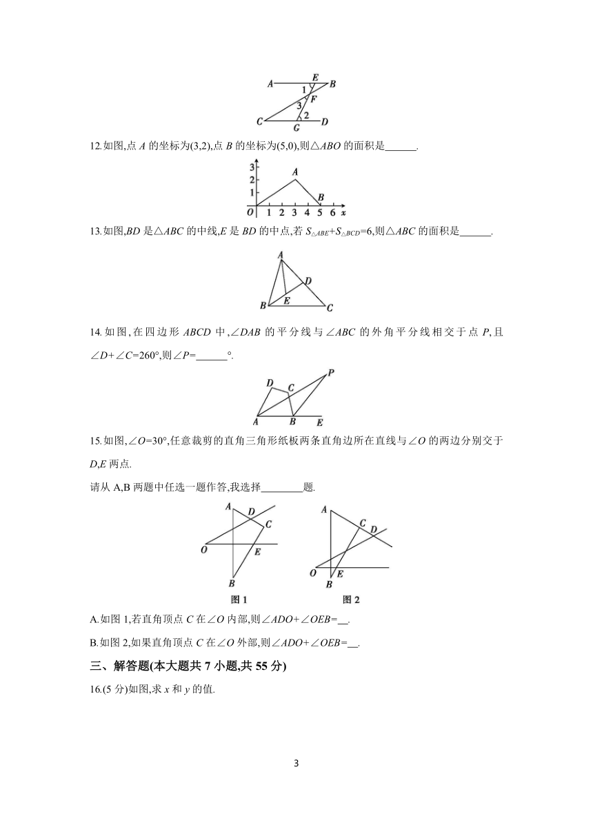 第十一章 三角形 分层作业 （含答案）2023-2024学年数学人教版八年级上册