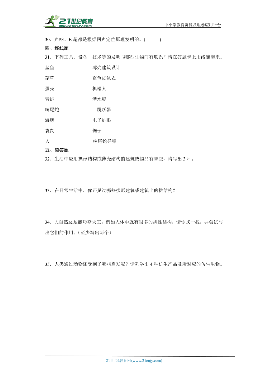 苏教版五年级下册科学第二单元仿生综合训练（含答案）