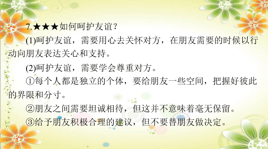 2024年中考道德与法治课件(共91张PPT)：专题三 孝敬父母 师友同行