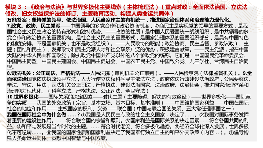 专题05 中国共产党的领导课件（100张PPT）-2024届高考政治三轮复习统编版必修三政治与法治