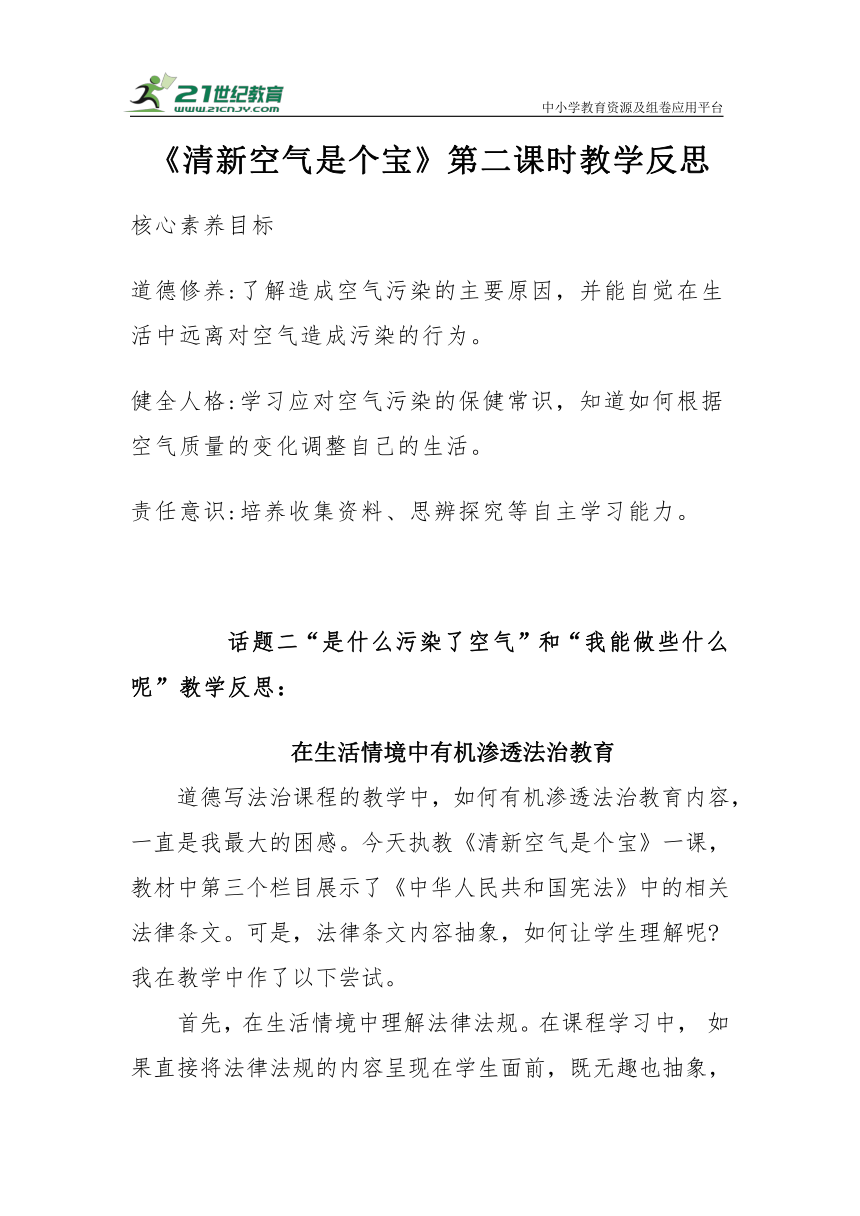 【核心素养目标＋教学反思】二年级下册3.10《清新空气是个宝》第二课时