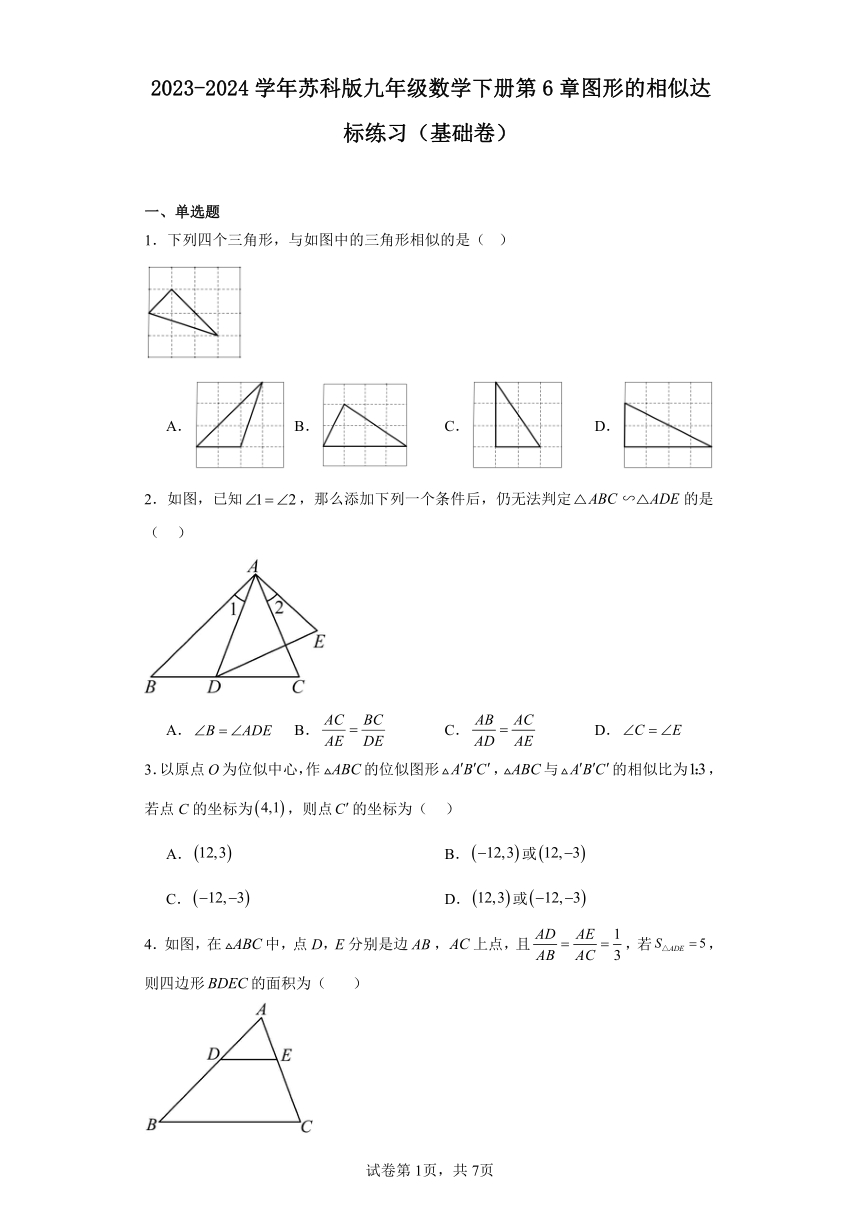 2023-2024学年苏科版九年级数学下册第6章图形的相似达标练习（基础卷）（含解析）
