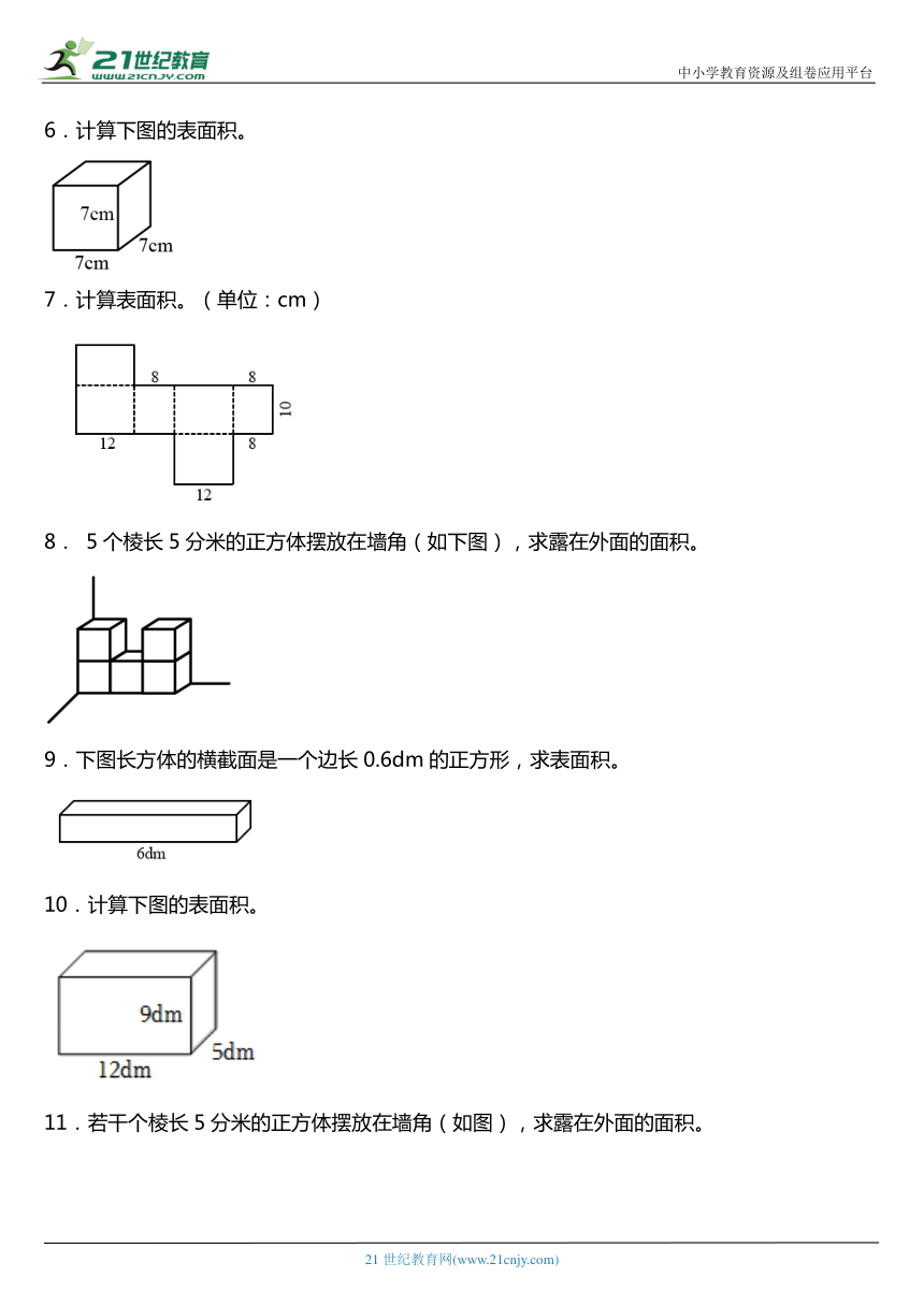 北师大版五年级下册第二单元专项训练——图形计算题（含答案）