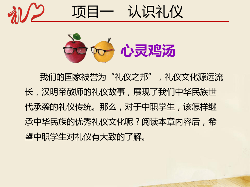 项目一 认识礼仪 课件(共100张PPT）-《中职生礼仪教程》同步教学（同济大学出版社）