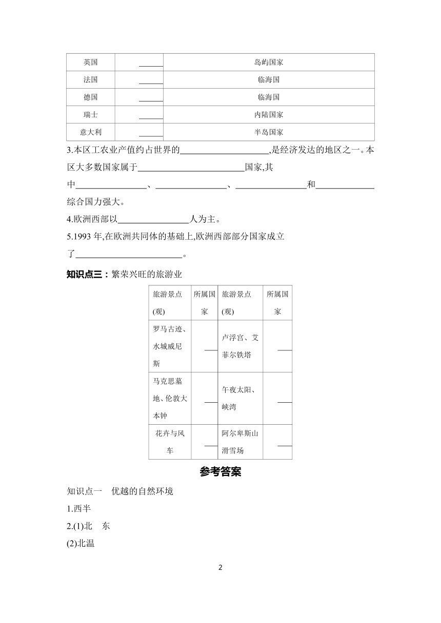 7.3 欧洲西部 学案（含答案）2023-2024学年初中地理仁爱版七年级下册