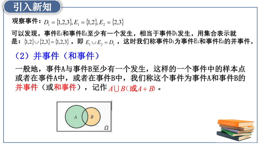 10.1.2事件的关系和运算  课件(共15张PPT)--人教A版（2019）高中数学必修第二册课件