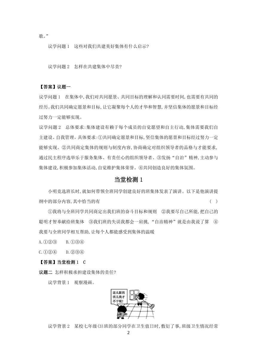 8.2 我与集体共成长 学案 2023-2024学年初中道德与法治部编版七年级下册