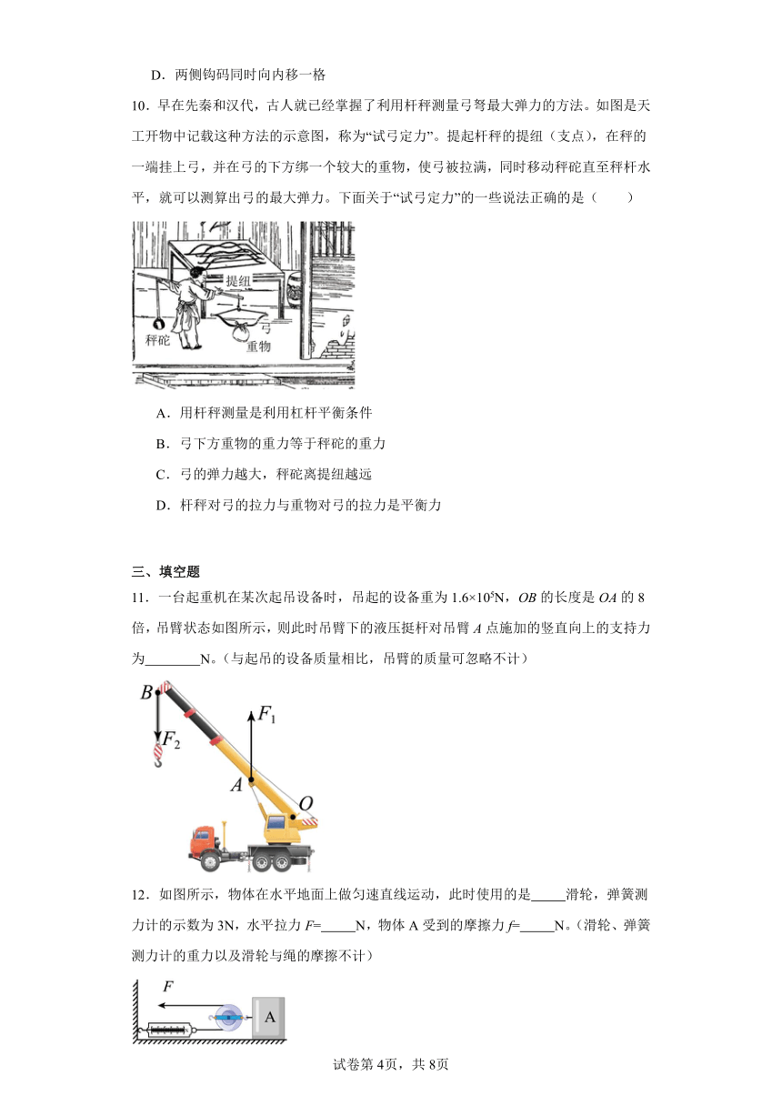 4.1《简单机械》第五课时课堂练习2023－2024学年沪教版物理八年级下册（含解析）