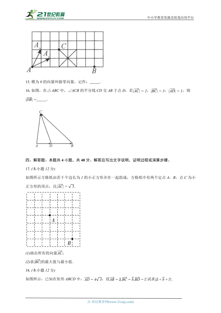 6.1平面向量的概念  高中数学人教A版（2019）必修第二册同步练习（含解析）