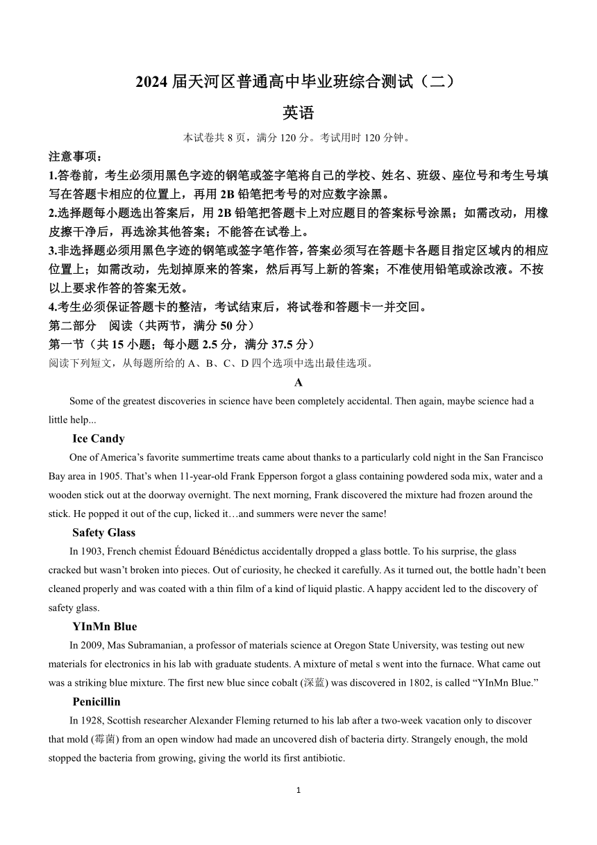 2024届广东省广州市天河区高三下学期综合测试（二）英语试题（含答案）