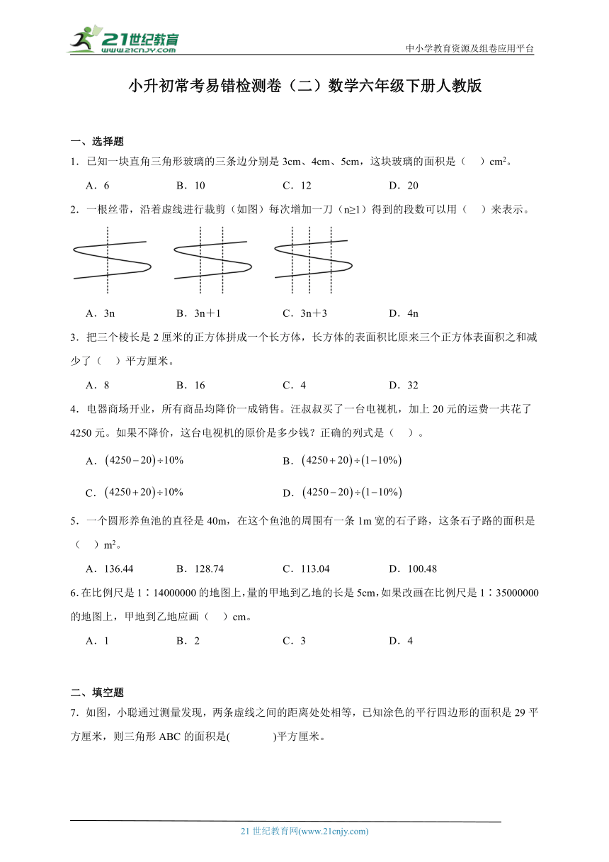 小升初常考易错检测卷（二）（含答案）数学六年级下册人教版