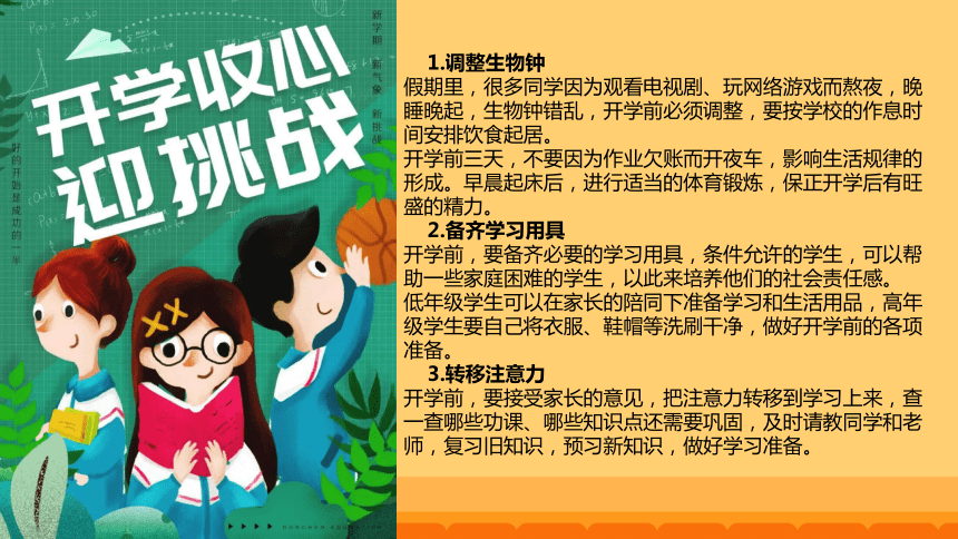 【小学班会】开学第一课（欢声笑语）课件(共24张PPT)