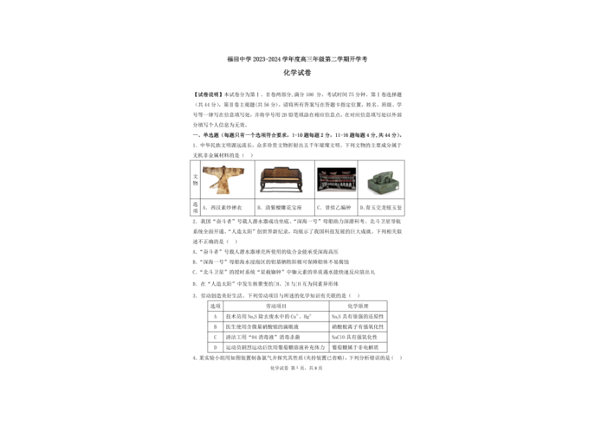 广东省深圳市福田区福田中学2023-2024学年下学期高三开学考试化学试题（图片版，无答案）