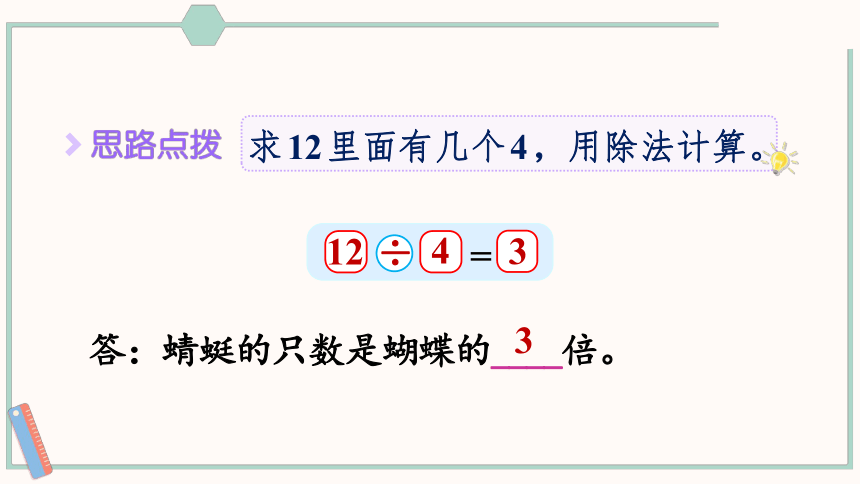 北师大版数学二年级上册7.8 花园课件（21张PPT)