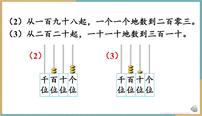 人教版小学数学二年级下册7.1 《1000以内数的认识（1）》 课件（共29张PPT）