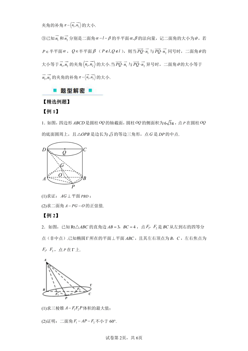 微考点5-2新高考新试卷结构立体几何解答题中与旋转体有关的问题 学案（含解析）2024年高考数学二轮专题复习（新高考专用）