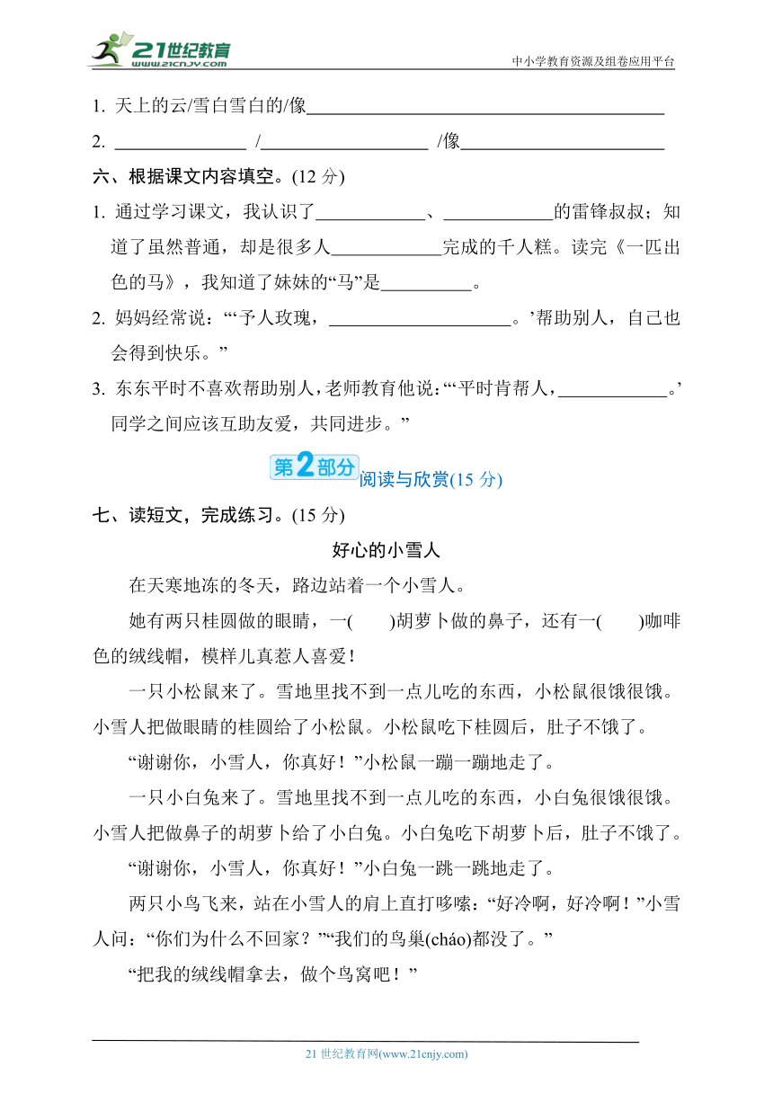 统编版二年级语文下册 2023-2024学年第二单元培优合练（含答案）