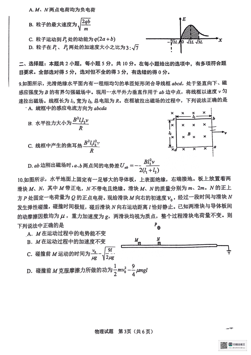 安徽省合肥市2023-2024学年高三下学期一模考试 物理（PDF版含答案）