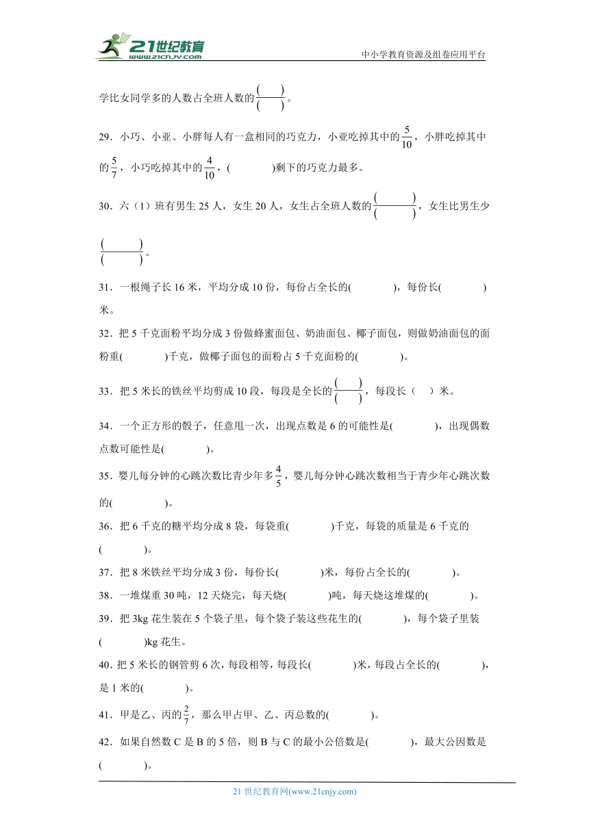 人教版五年级下册数学第四单元分数的意义和性质填空题专题训练（含答案）