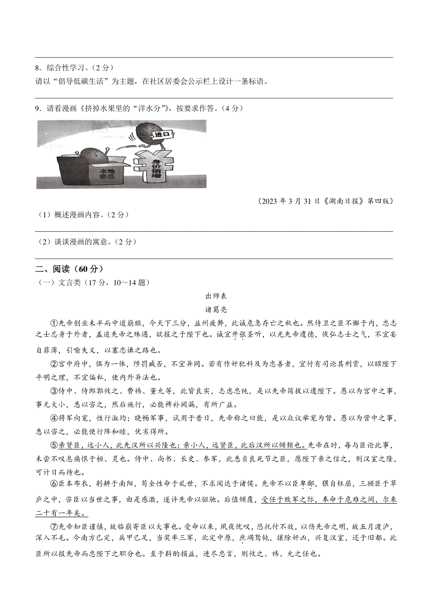 2023年湖南省娄底市中考语文真题（含解析）
