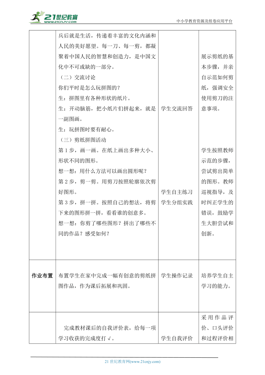 14.剪纸拼图（教案）-人民版劳动一下同步高效备课 教案