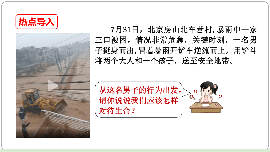 31【2024中考道法一轮复习分册精讲】 七(上) 4单元 生命的思考 课件(共34张PPT)