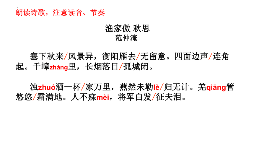 2023-2024学年统编版语文九年级下册 第12课 渔家傲·秋思课件（共31张ppt）