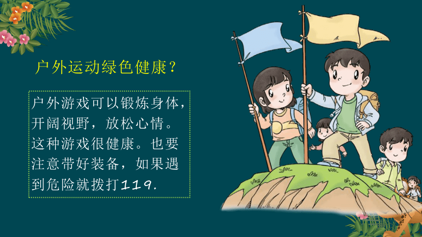 5.2游戏诊断会（教学课件）-二年级道德与法治下册同步精品课堂系列（统编版）