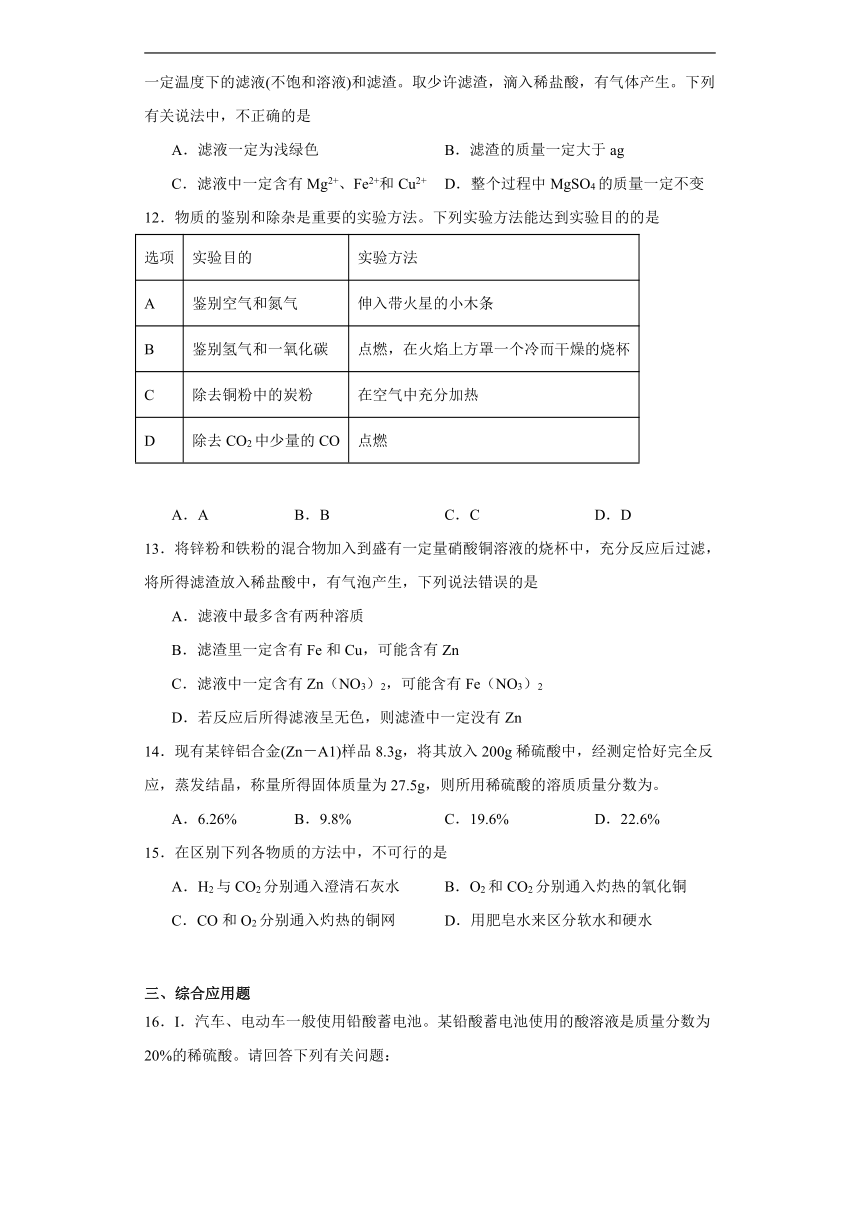 10.2金属的化学性质同步练习(含答案)京改版化学九年级下册