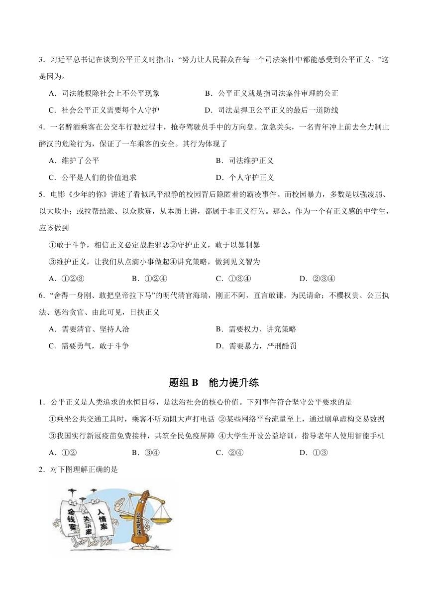 统编版八年级道德与法治下册同步精品讲义8.2公平正义的守护(学生版+解析)