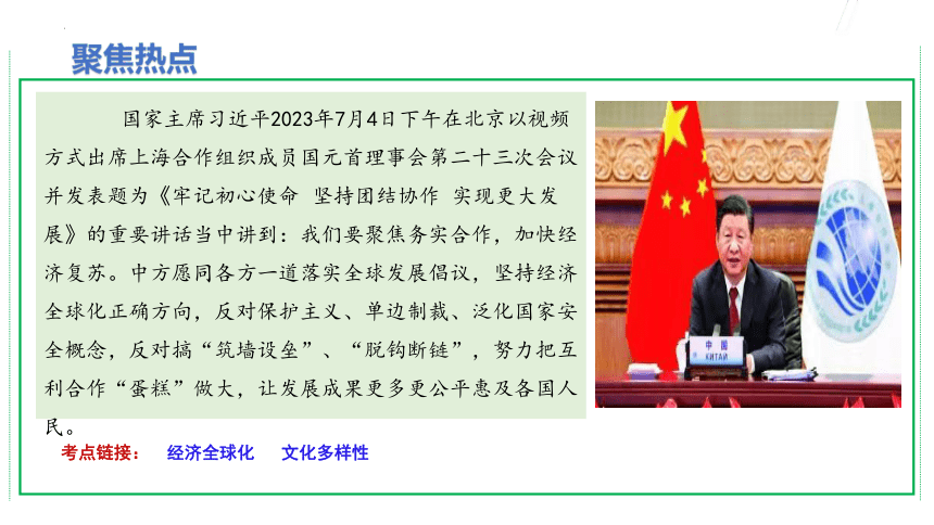 第一单元  我们共同的世界  复习课件(共50张PPT)-2023-2024学年统编版道德与法治九年级下册