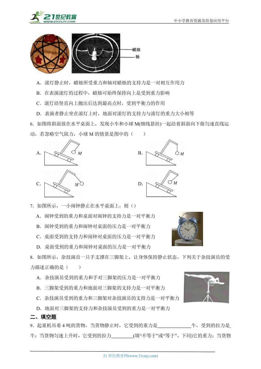 浙教版科学 七下3.5二力平衡的条件同步练习（能力提升）（含答案）