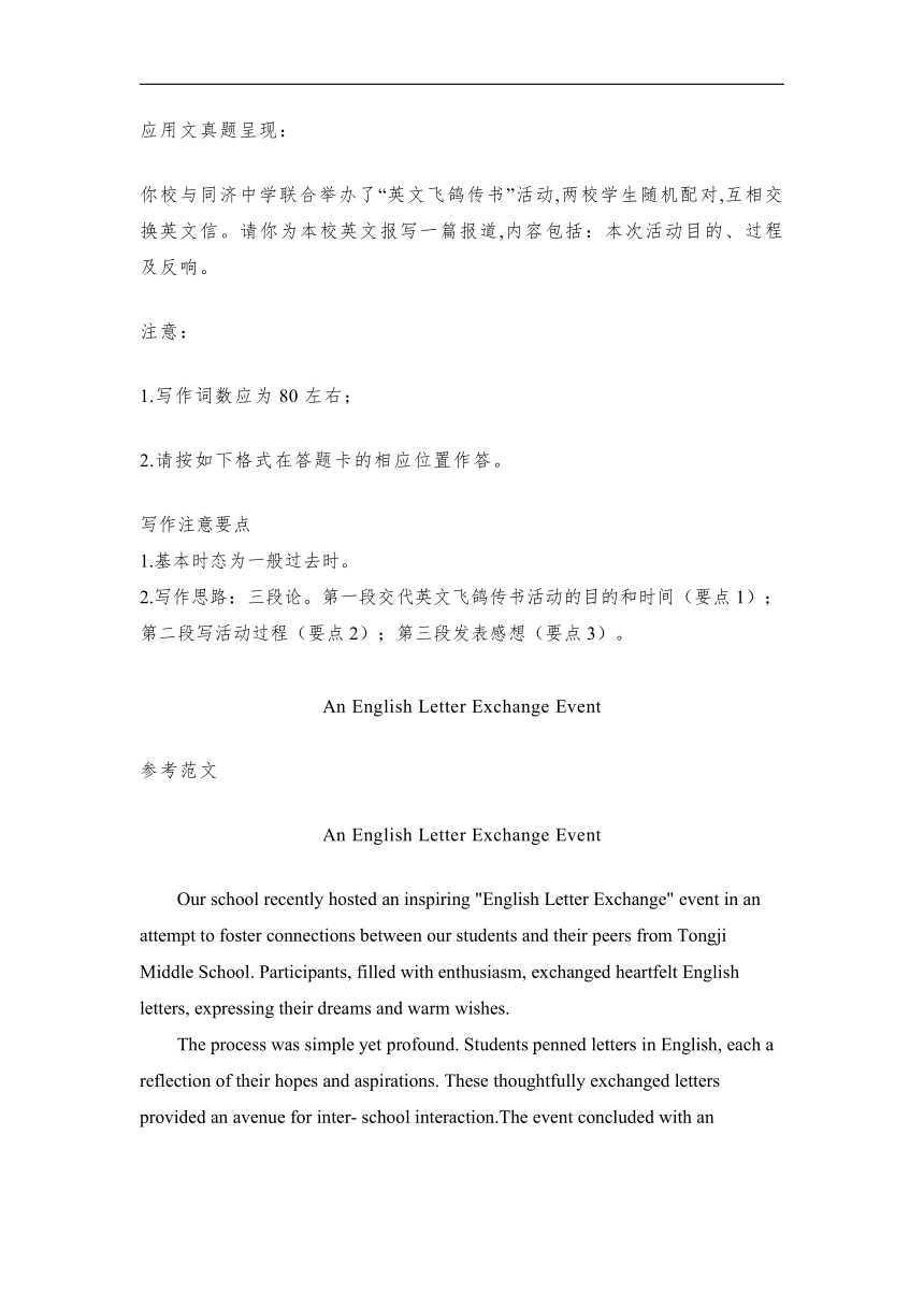 2024届高考英语作文复习专项2024年3月佛山一模 英文应用文报道--飞鸽传书活动 讲义-