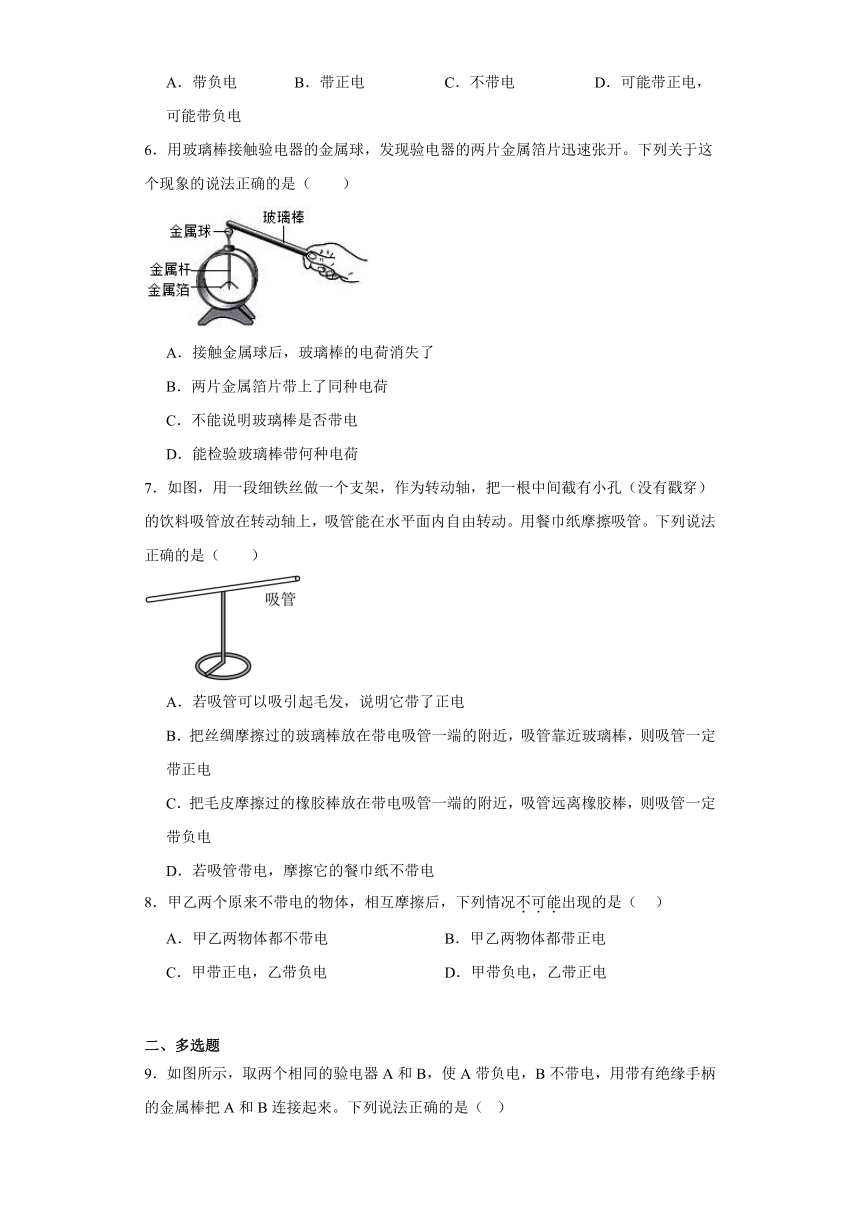 9.1简单电现象同步训练-2023-2024学年北京课改版初中物理九年级（含解析）