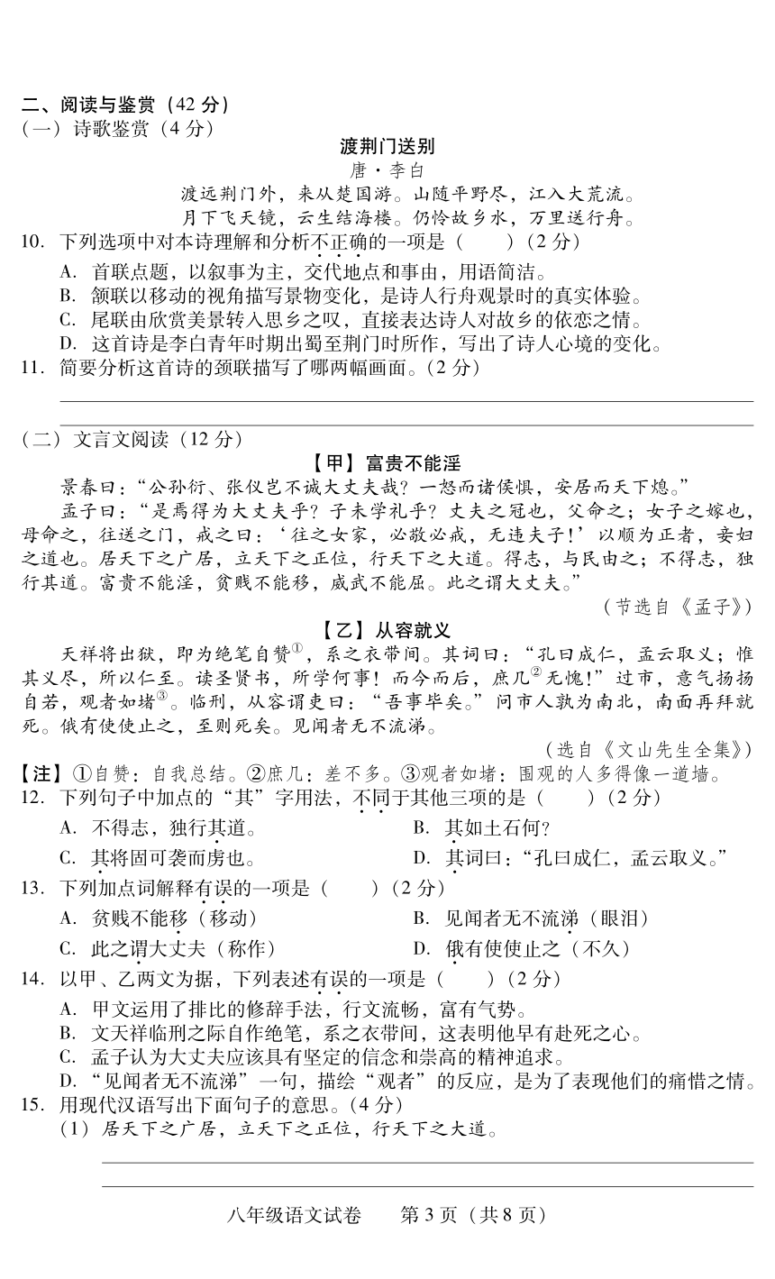 湖南省衡阳市常宁市2023-2024学年八年级上学期期末考试语文试题（图片版，无答案）