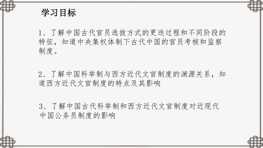 第二单元 官员的选拔与管理 课件(共45张PPT)