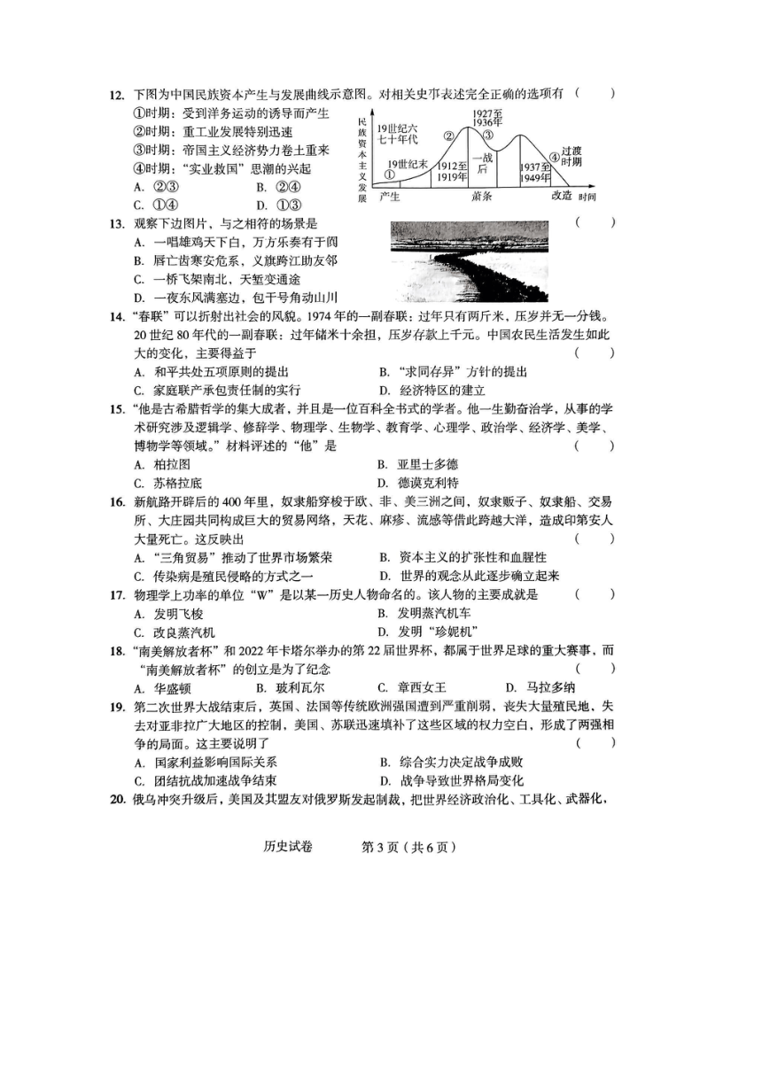 2024年河南省驻马店市正阳县中考一模历史试题（扫描版无答案）