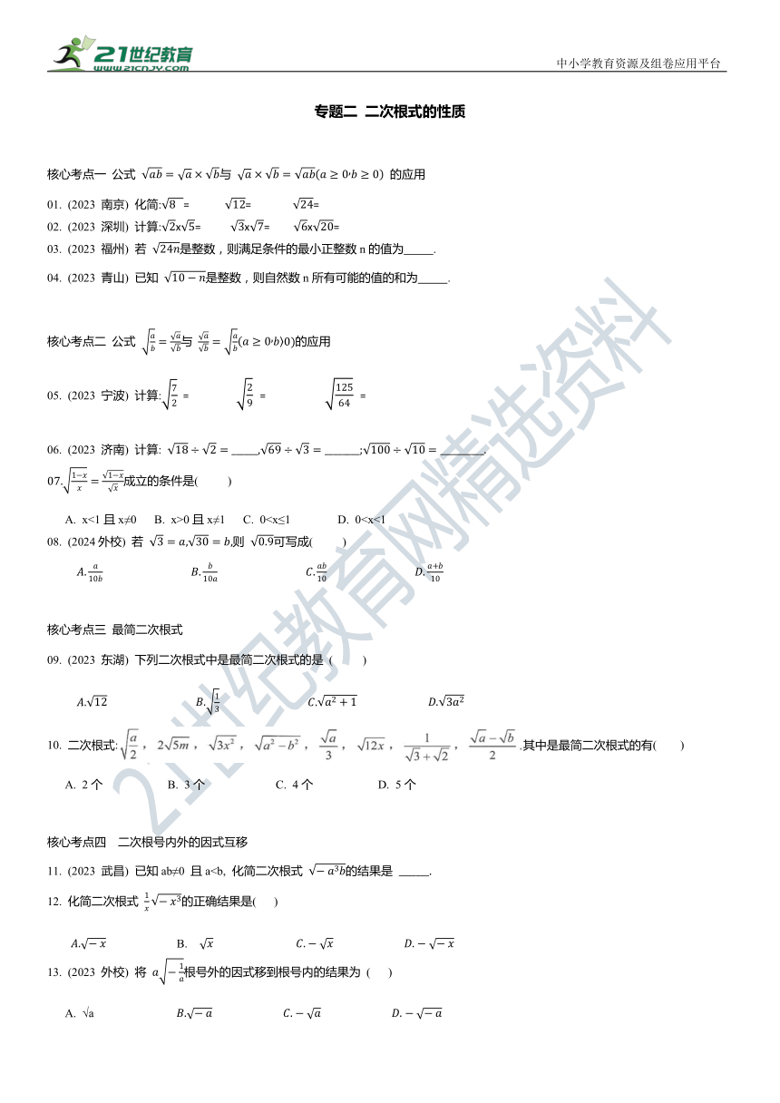 专题二 二次根式的性质（含答案）