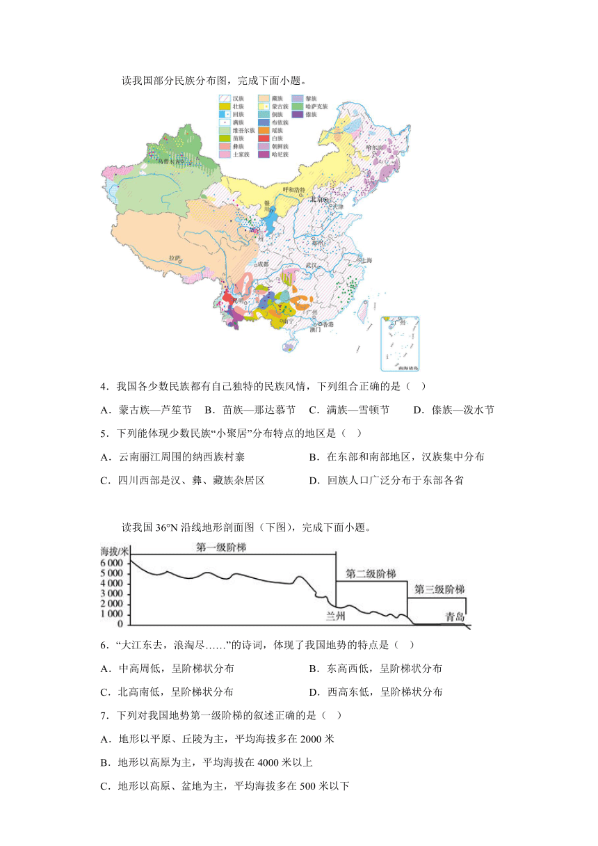 陕西省渭南市蒲城县2023-2024学年八年级上学期期末地理试题（含解析）