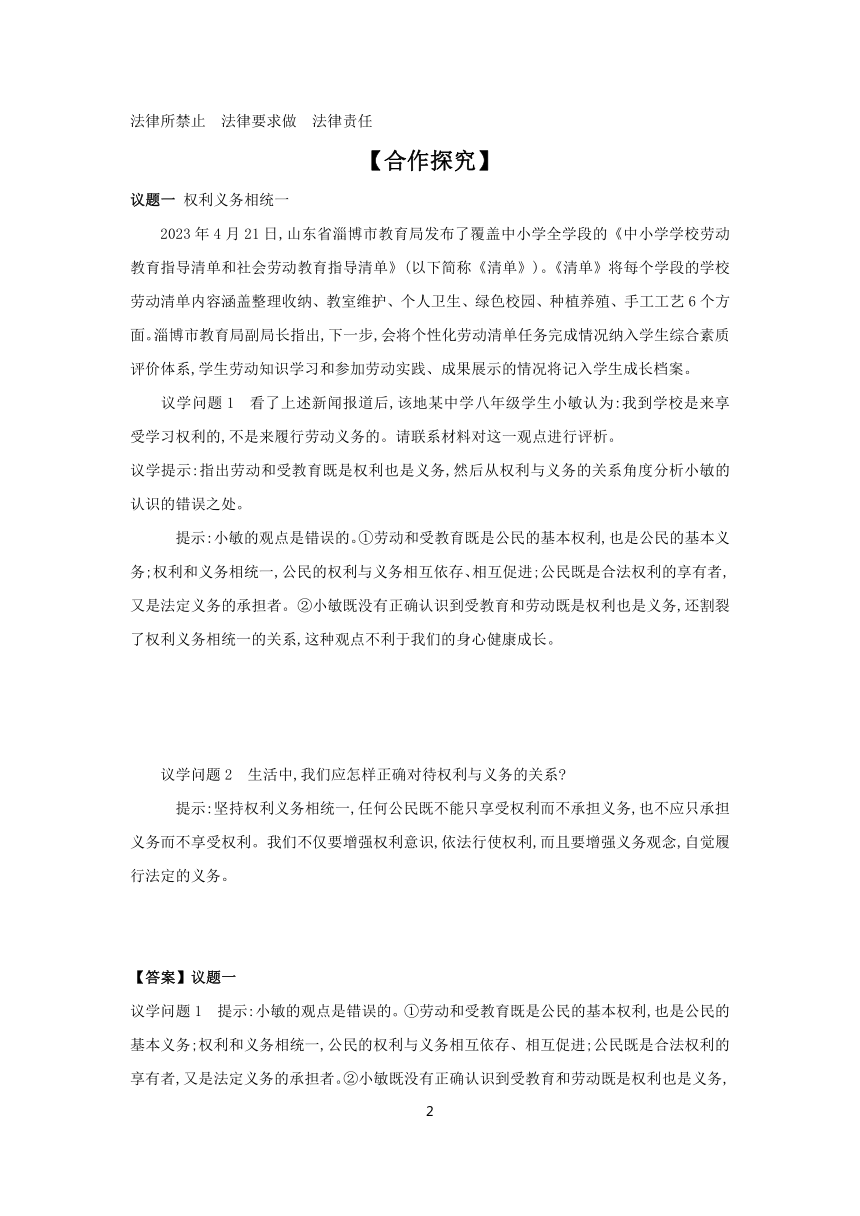 （核心素养目标）4.2 依法履行义务 学案（含答案） 2023-2024学年初中道德与法治统编版八年级下册