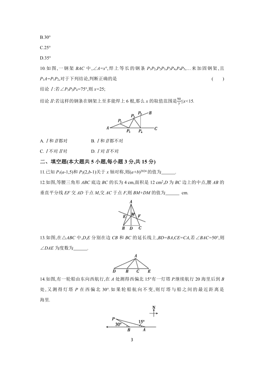 第十三章 轴对称 分层作业 （含答案）2023-2024学年数学人教版八年级上册