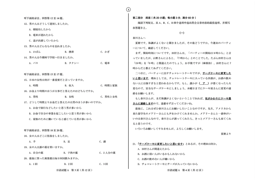 山西省省际名校2024年高三下学期联考一模日语试题A卷（PDF版含答案，原文）