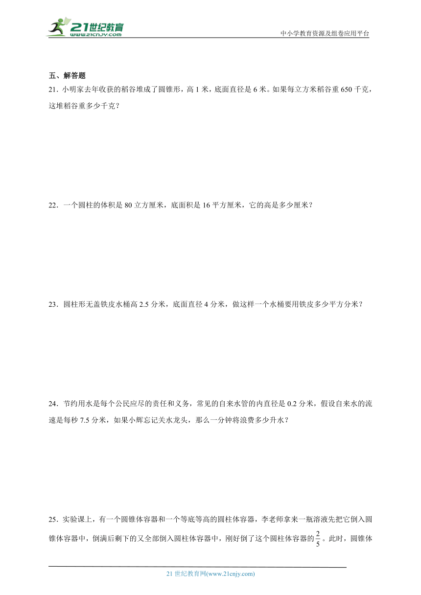 第3单元圆柱与圆锥高频考点检测卷-数学六年级下册人教版（含答案）